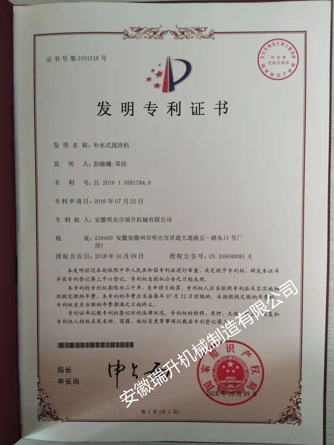 專利證書